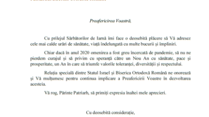 המסר של שגריר ישראל לפטריארך ברומניה