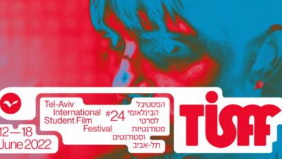 רומניה בפסטיבל הבינלאומי לסרטי סטודנטים בתל אביב