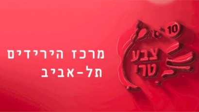 גלריה סבות (Sabot ) ביריד הבינלאומי לאמנות עכשווית Fresh Paint, בתל אביב