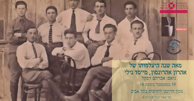 היבטי ציונות ברומניה במאה ה -19 וה 20