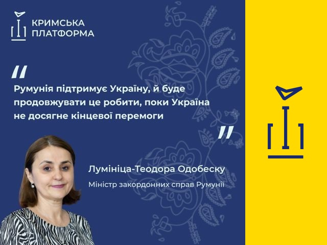 Румунія буде поруч з Україною до повного звільнення її територій