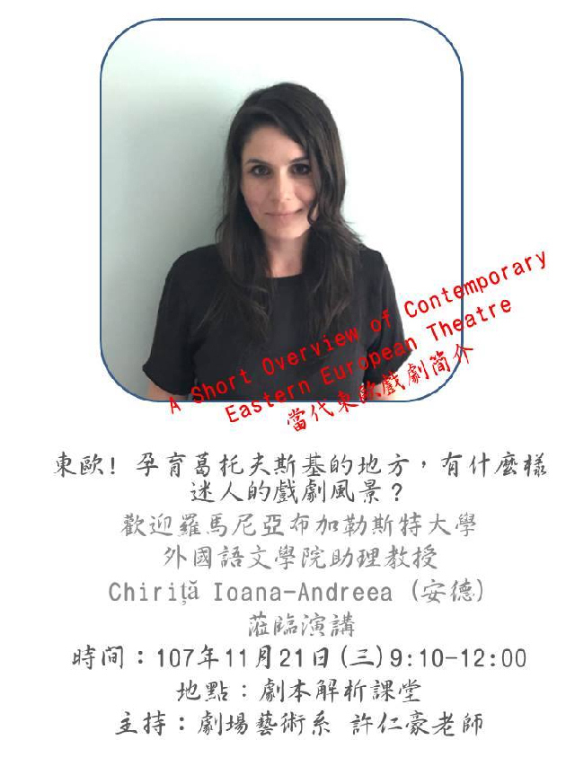 2019年1月18日：女汉学家安德雷亚·基利泽（Andreea Chiriță）（第一部）