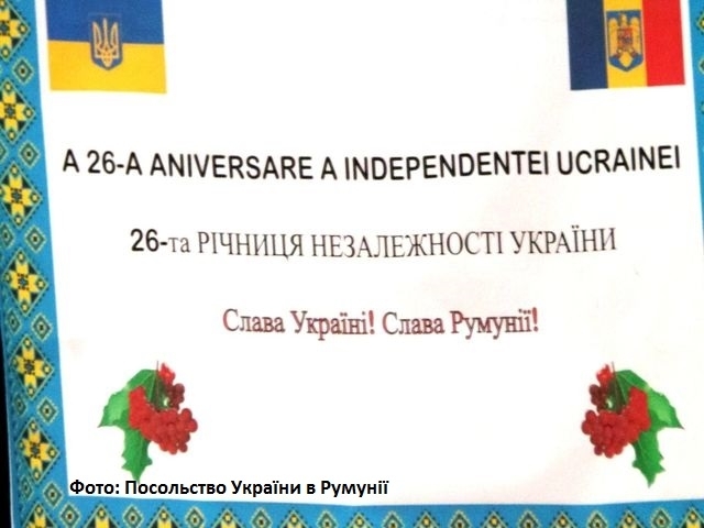 У Бухаресті відзначено 26 річницю незалежності України