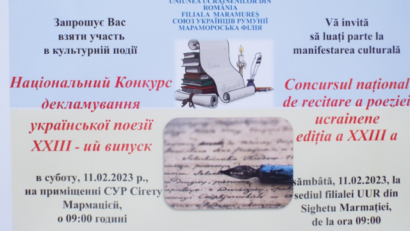 Національний конкурс декламування української поезії