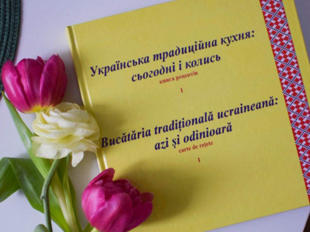 Книга рецептів «Українська традиційна кухня: сьогодні і колись»