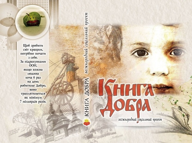 «Книга Добра» у Румунії