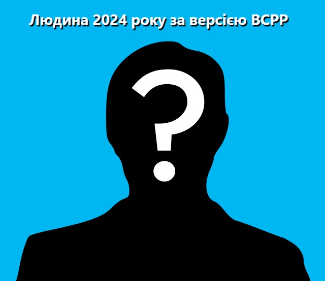 Людина 2024 року за версією ВСРР